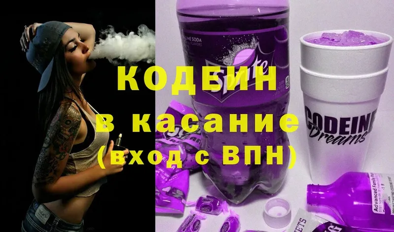 Кодеиновый сироп Lean напиток Lean (лин)  дарнет шоп  Беслан 